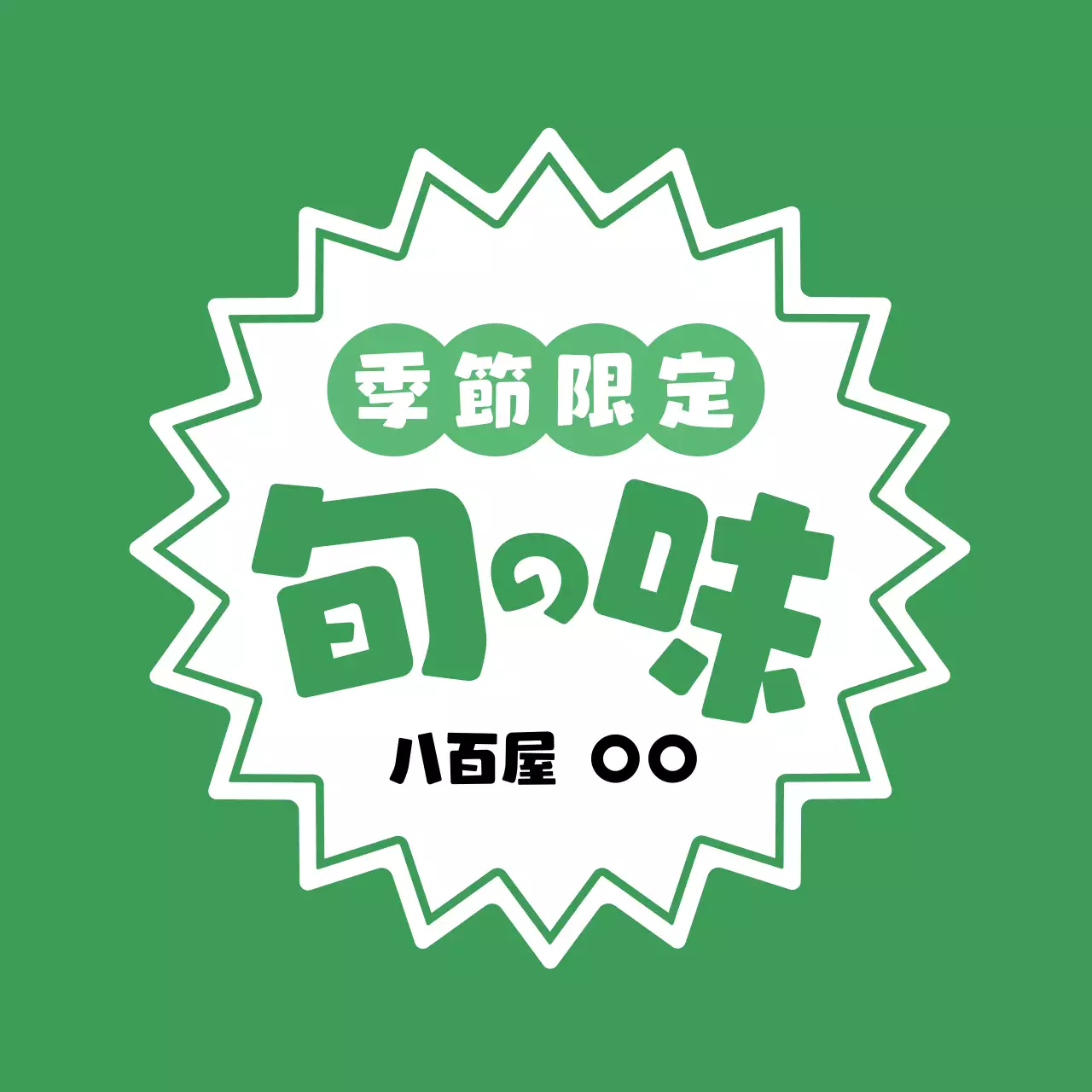 オレンジ ポップ 食品 ラベル 食べ頃