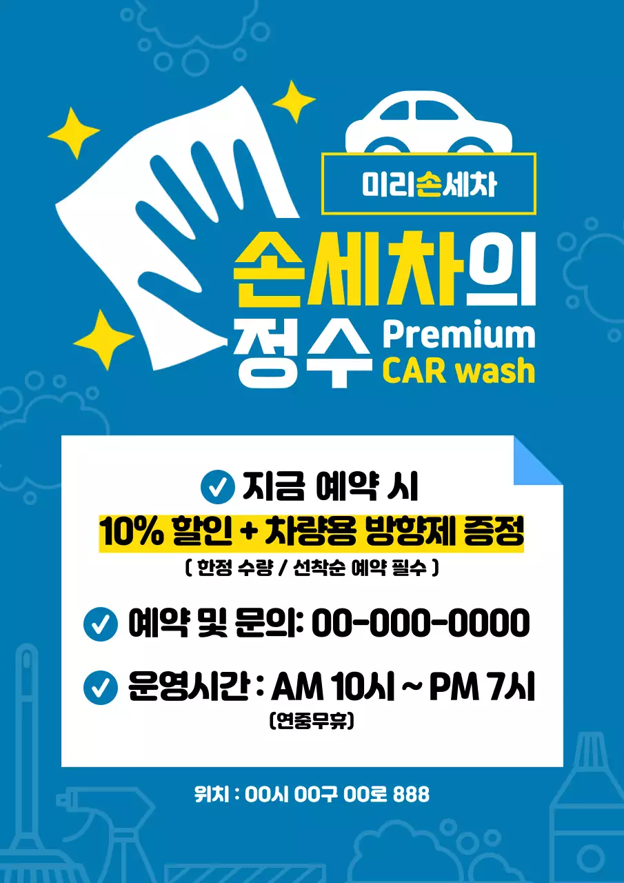 파랑 모던 세차 광고