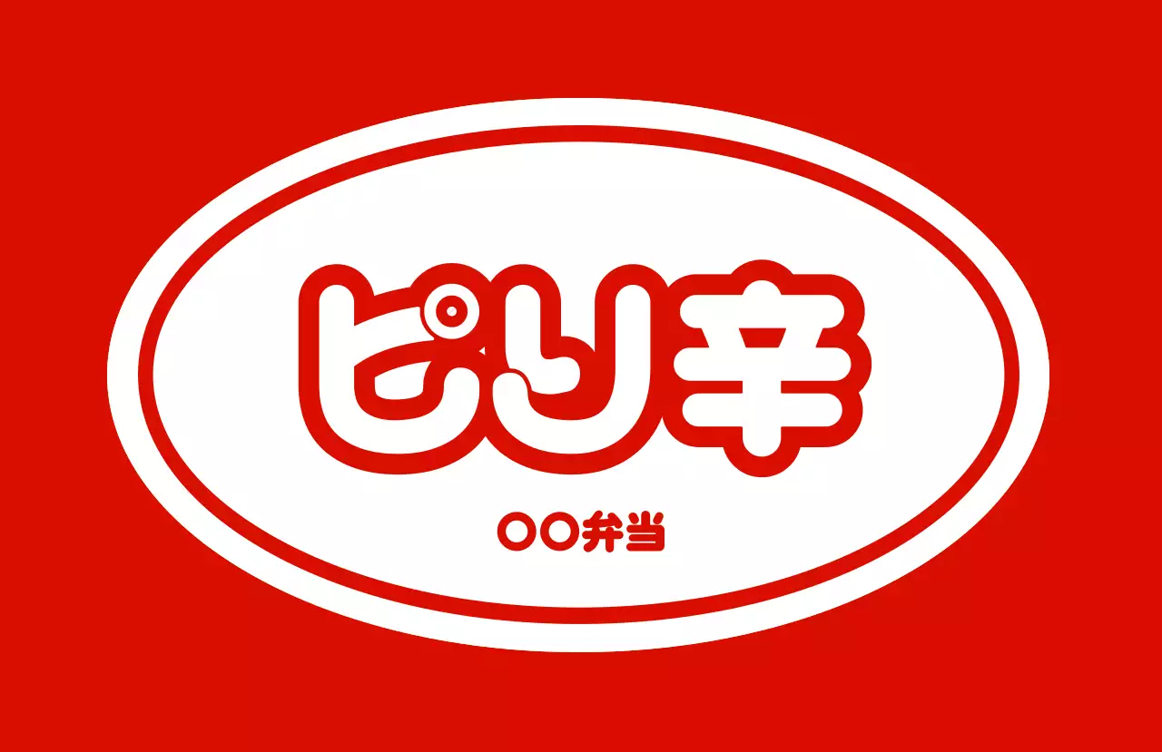 シンプル デザイン 味ラベル