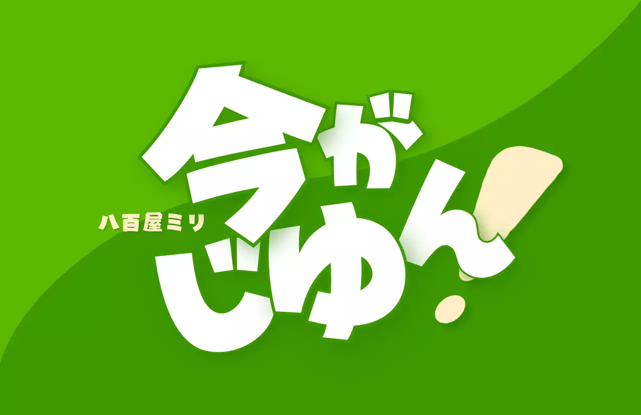 オレンジ ポップ ロゴ デザイン 食べ頃