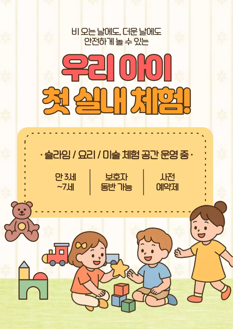 주황 아기자기한 실내체험 안내