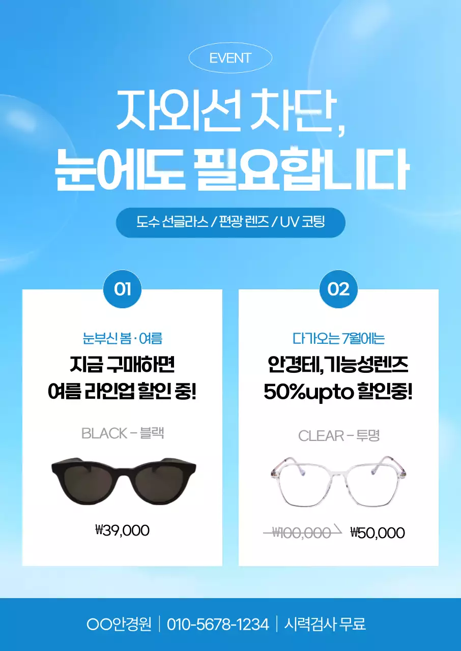 파랑 모던 안경 광고