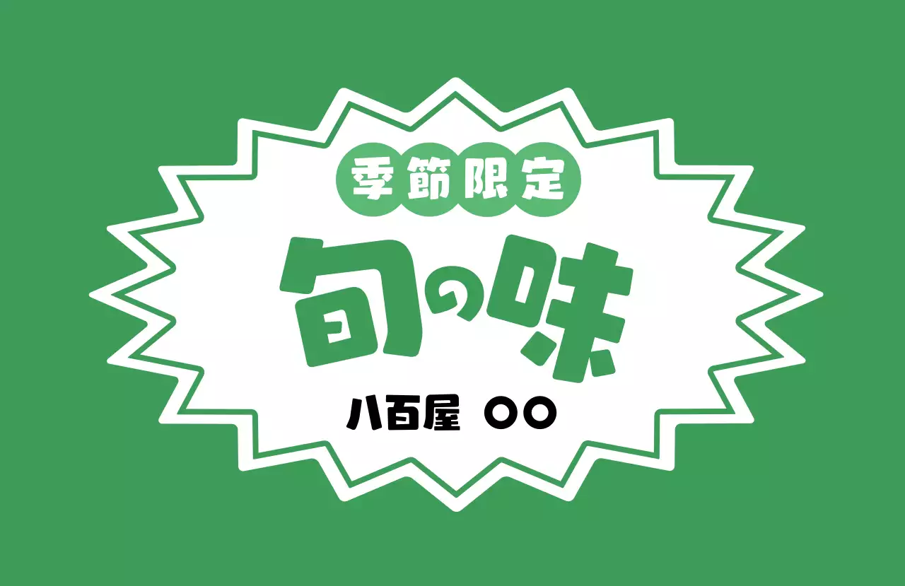 赤 ポップ 食品 ラベル 食べ頃