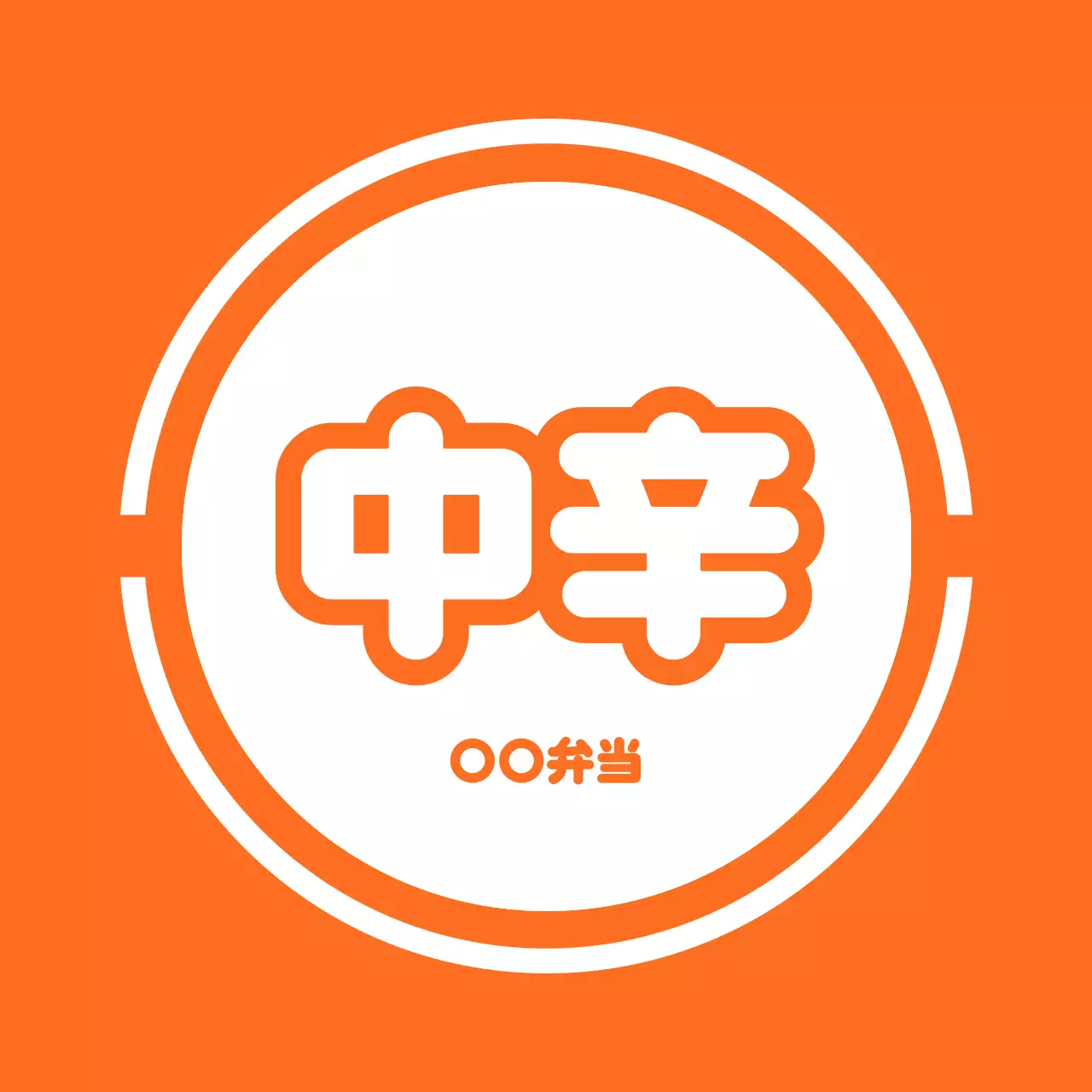 シンプル デザイン 味ラベル