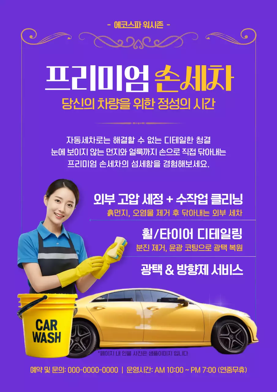 보라 깔끔 세차 광고