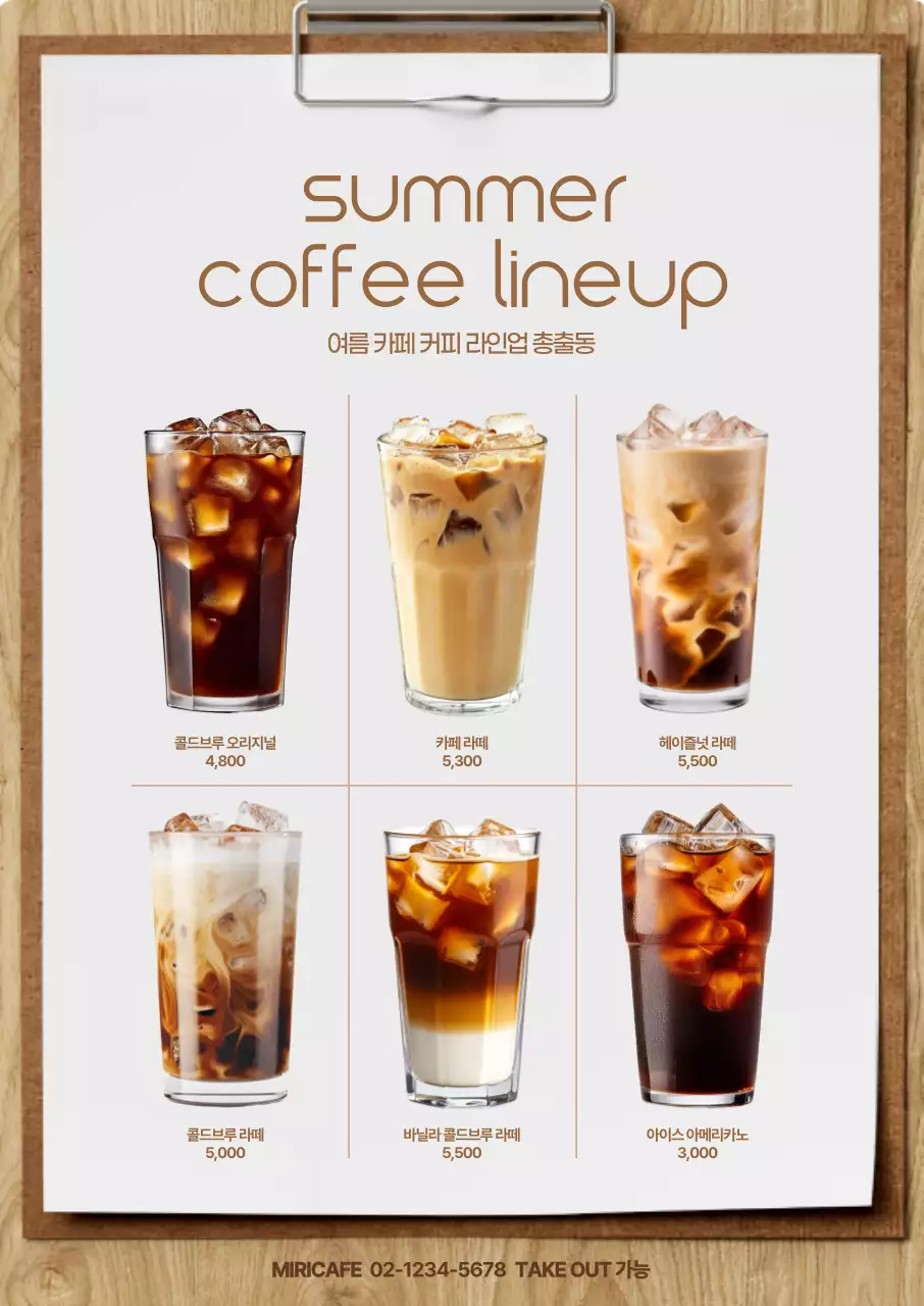 여름 커피 라인업 클립보드 포스터