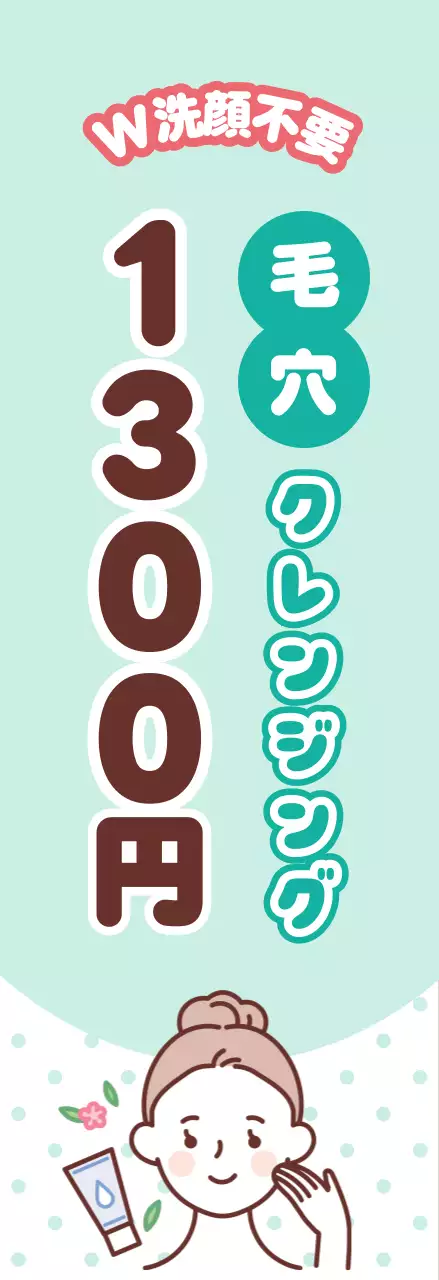 ミント かわいい スキンケア ポスター カジュアル