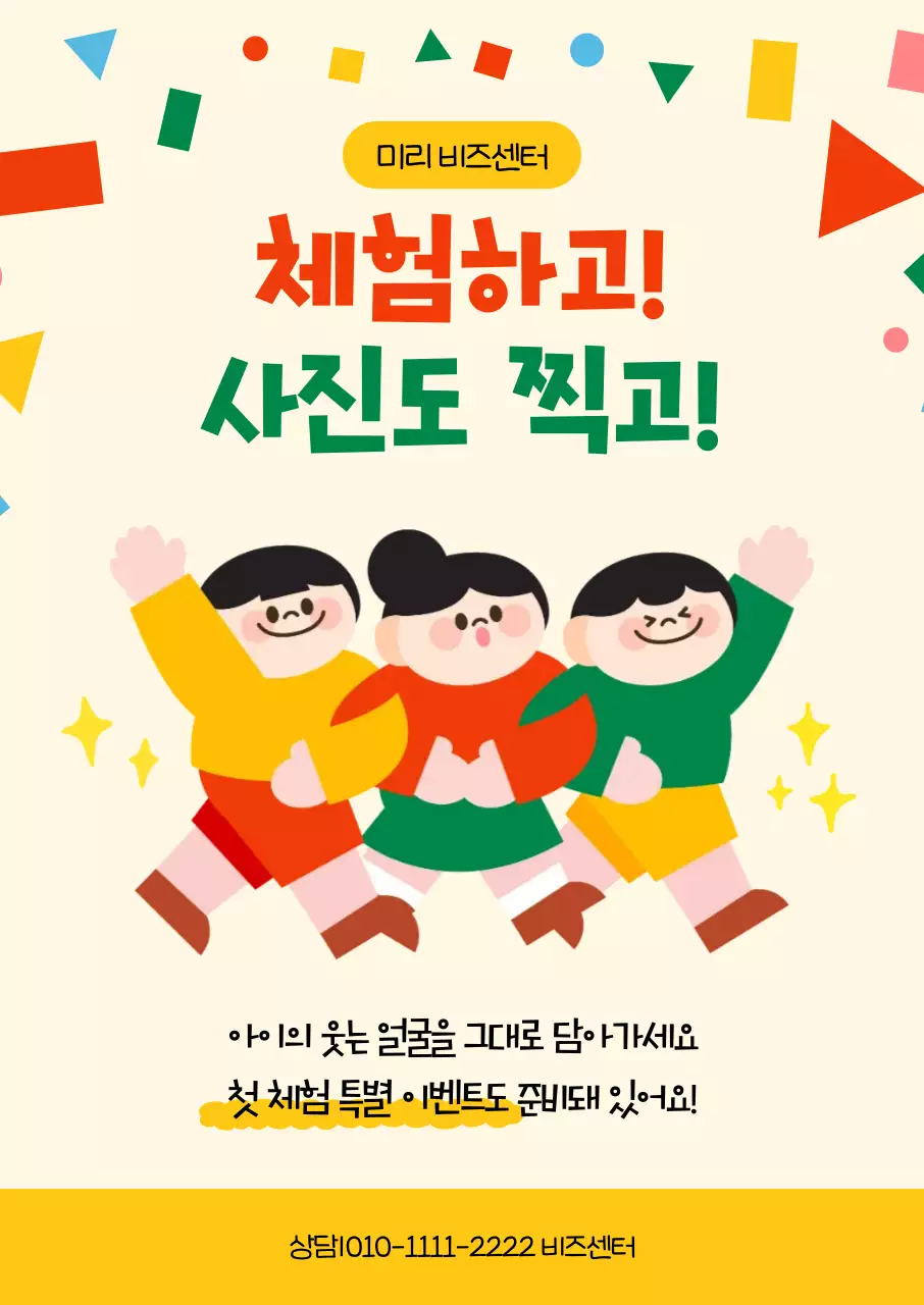 노랑 아기자기한 체험 행사