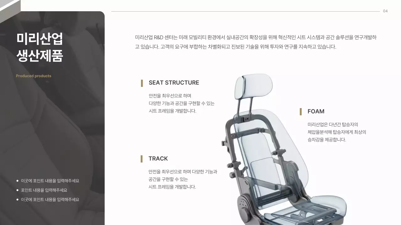 회색의 모던한 자동차 시트 업종 제안서