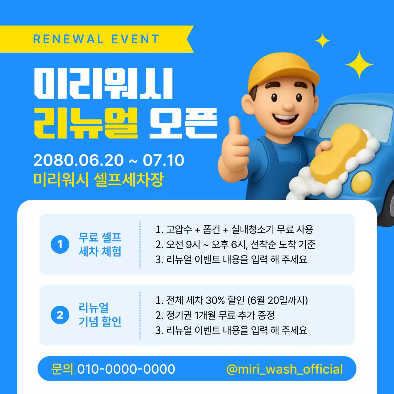 파랑 심플 세차장 오픈 행사