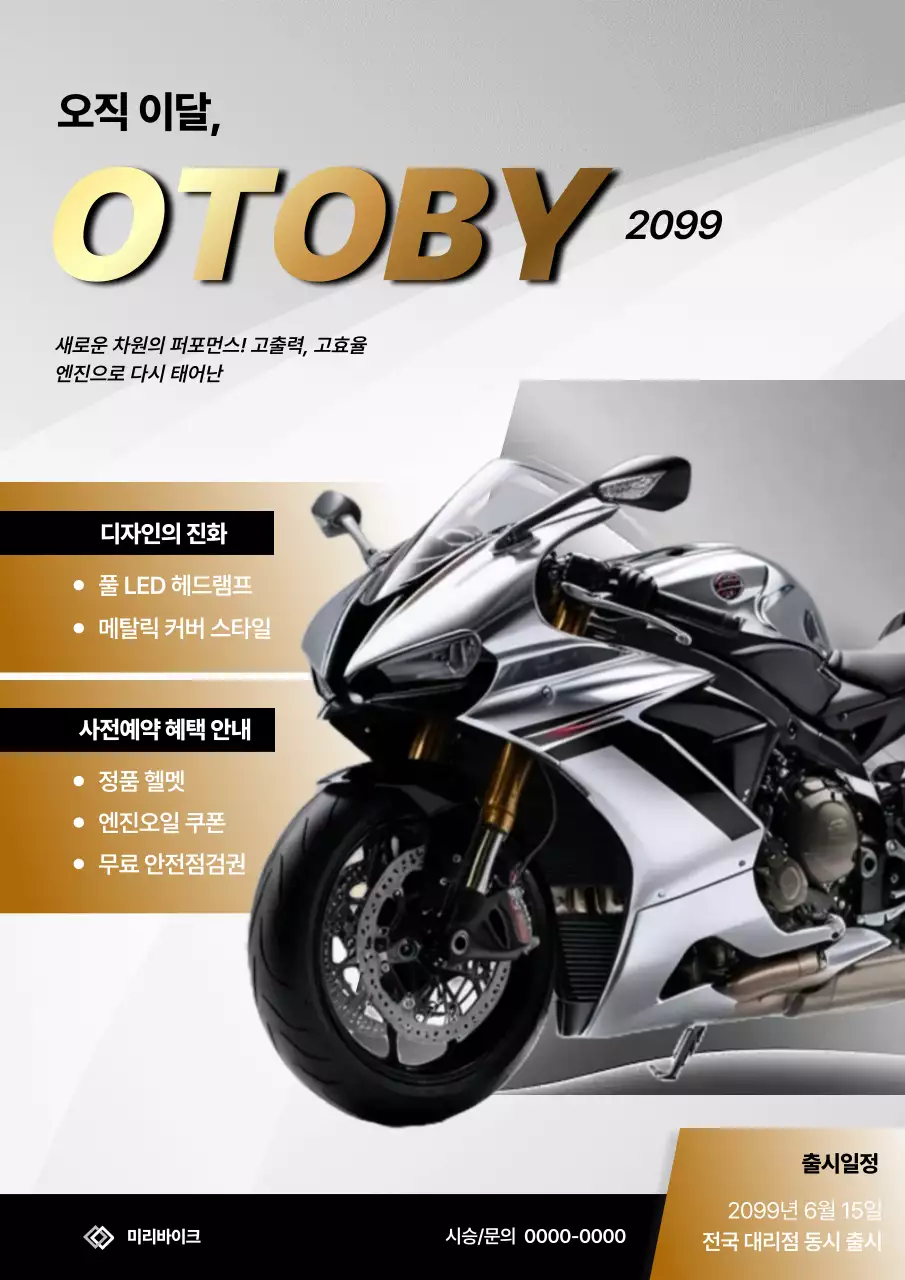 실버 모던 오토바이 광고