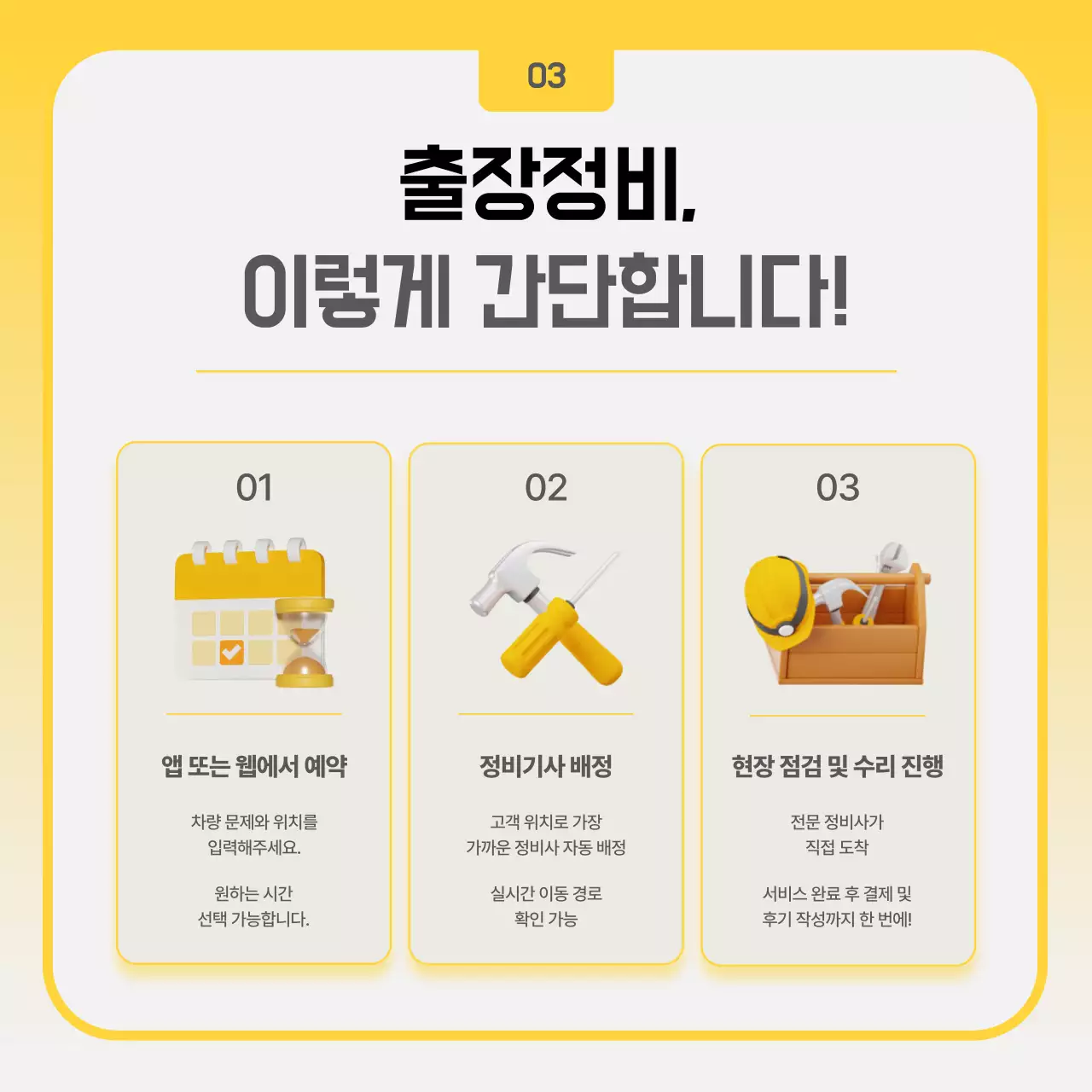 노랑 심플 자동차 서비스 홍보