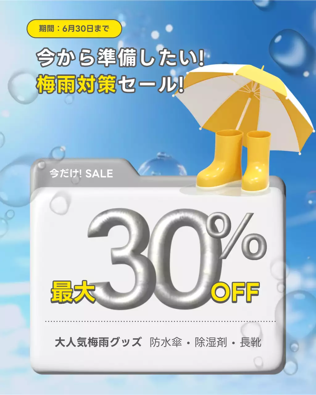 青 ポップ 梅雨対策 ポスター
