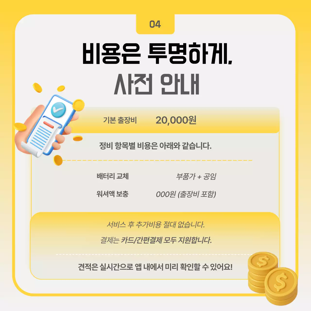 노랑 심플 자동차 서비스 홍보