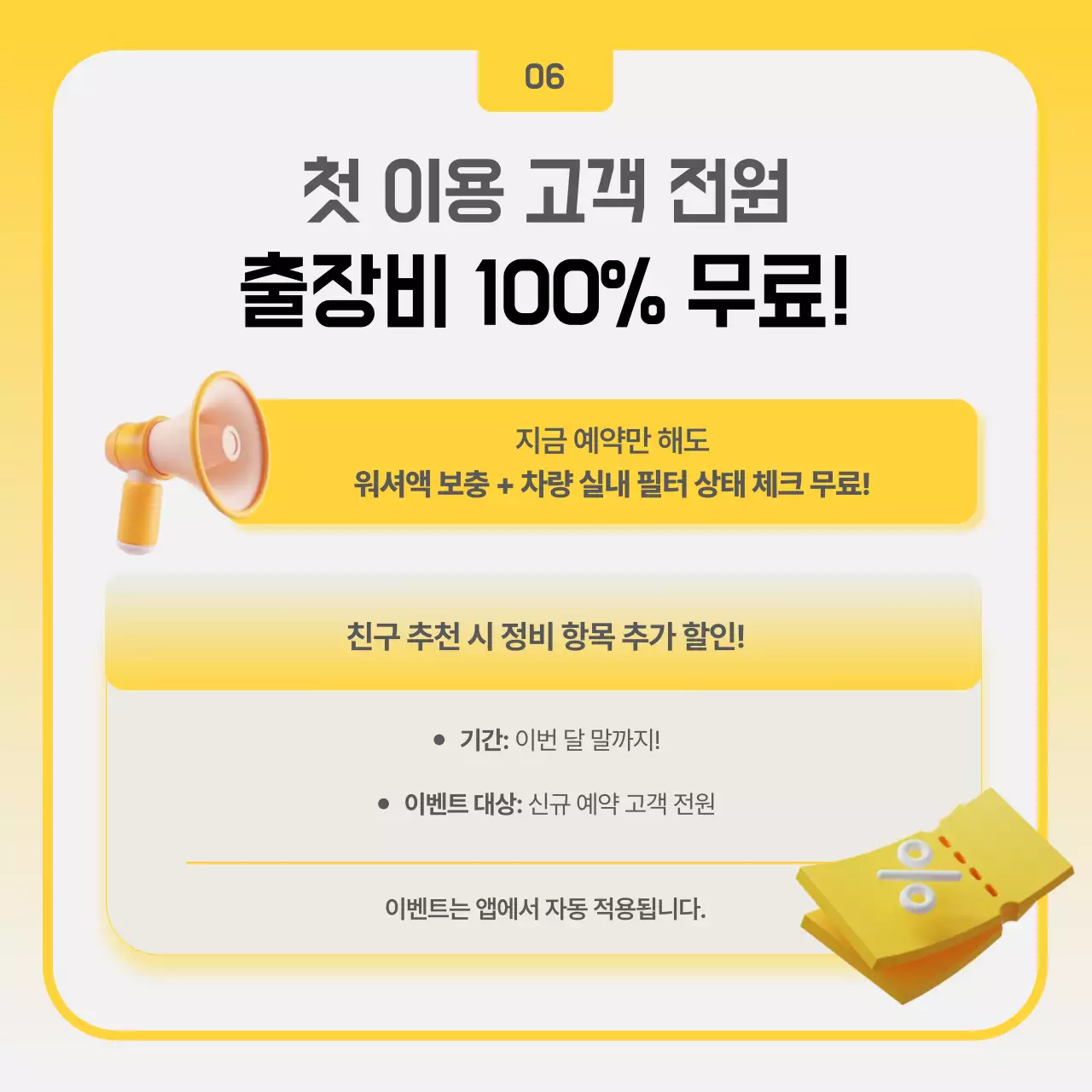 노랑 심플 자동차 서비스 홍보