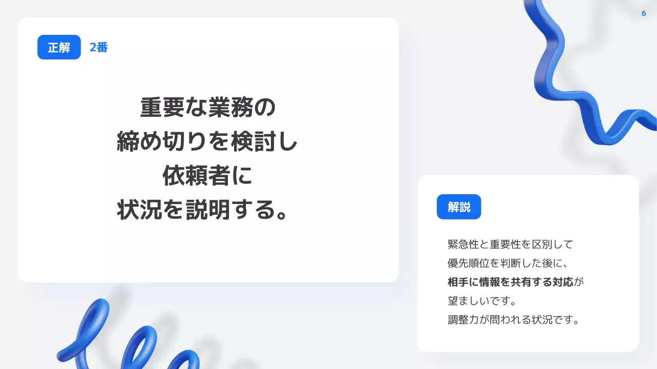 青 モダン クイズ プレゼンテーション