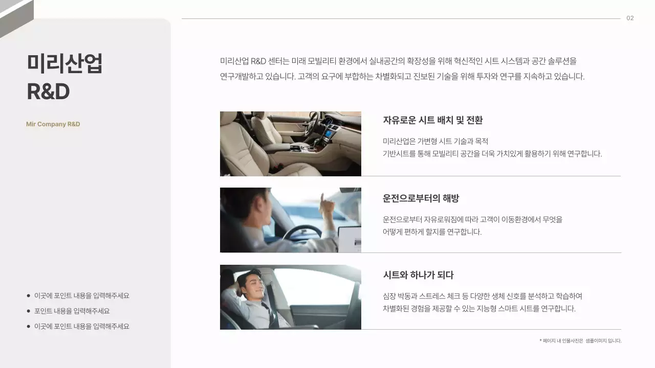 회색의 모던한 자동차 시트 업종 제안서