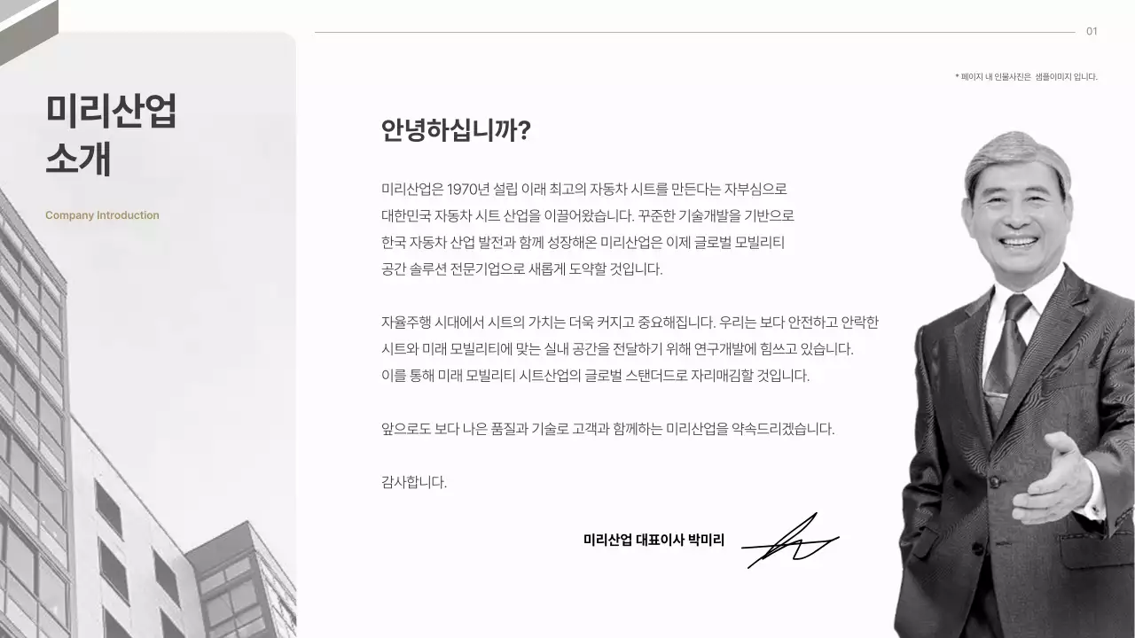 회색의 모던한 자동차 시트 업종 제안서