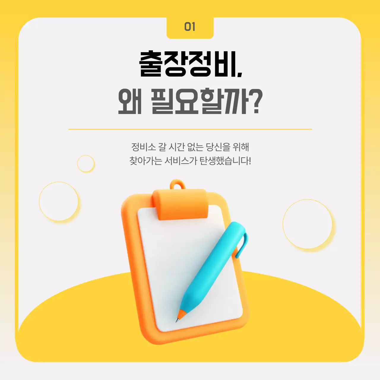 노랑 심플 자동차 서비스 홍보