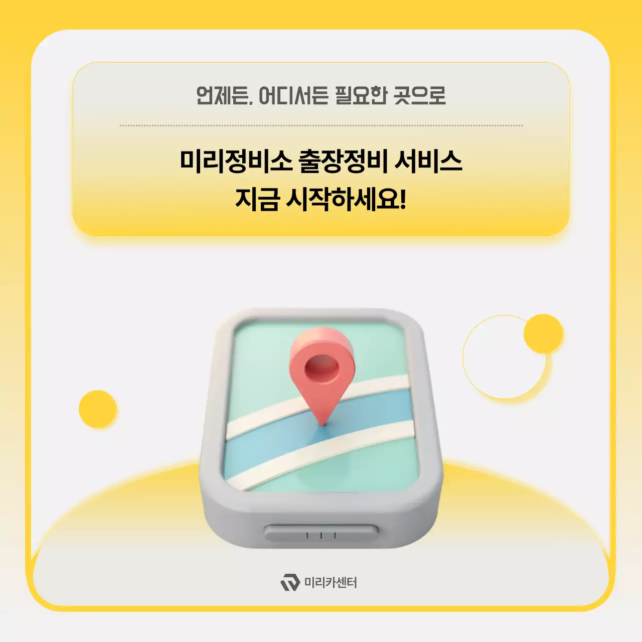 노랑 심플 자동차 서비스 홍보