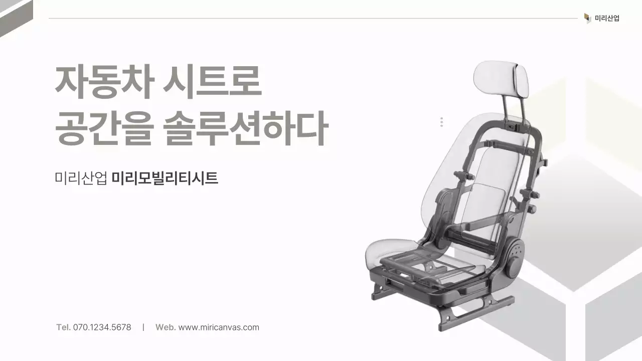 회색의 모던한 자동차 시트 업종 제안서