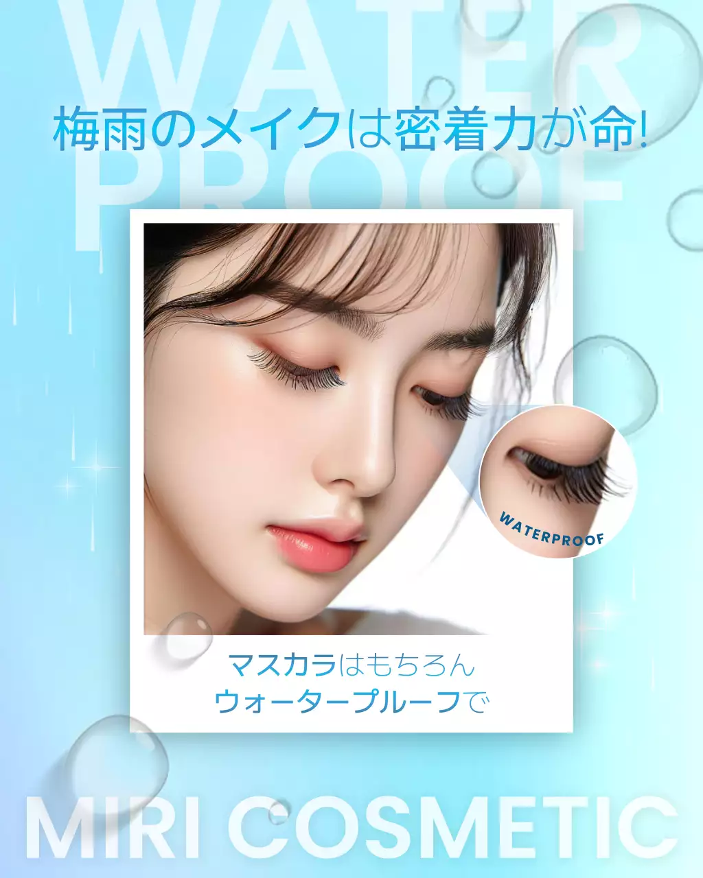 水色 モダン 化粧品 ポスター