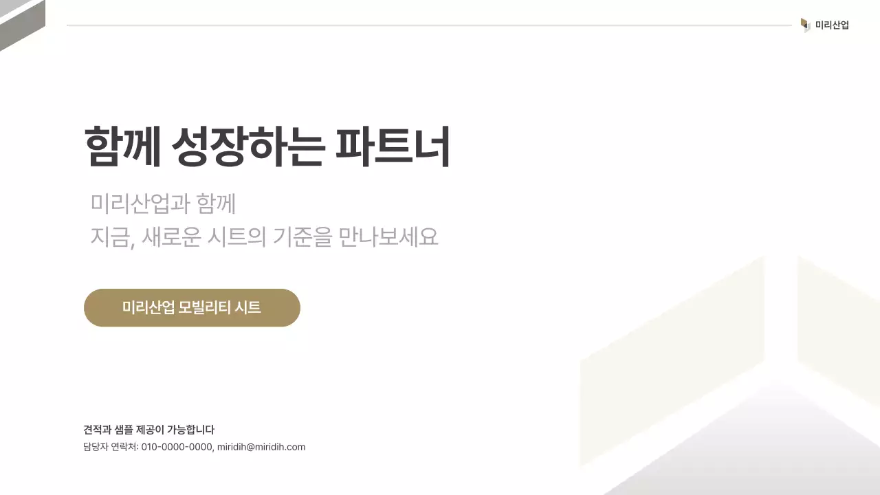 회색의 모던한 자동차 시트 업종 제안서