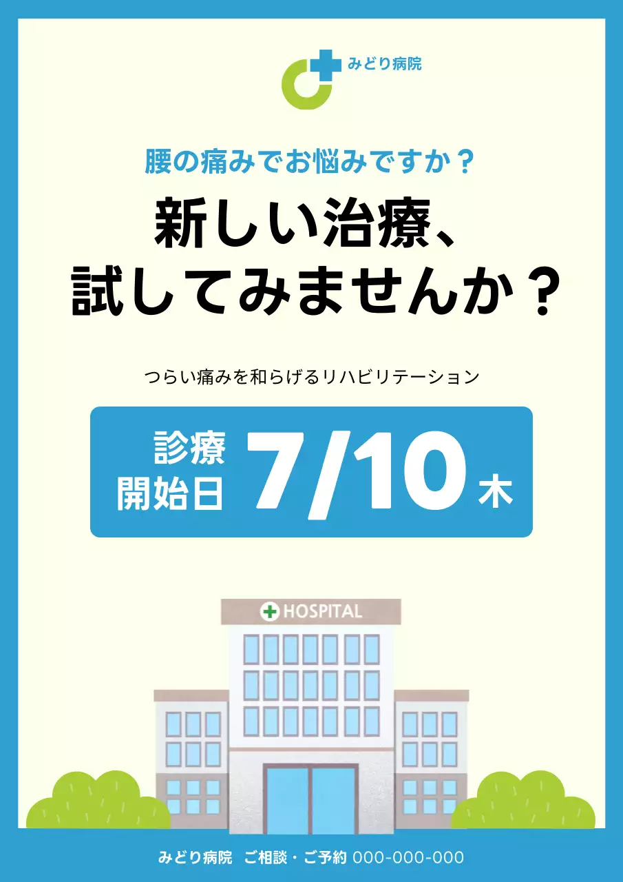 青 シンプル 医療 ポスター