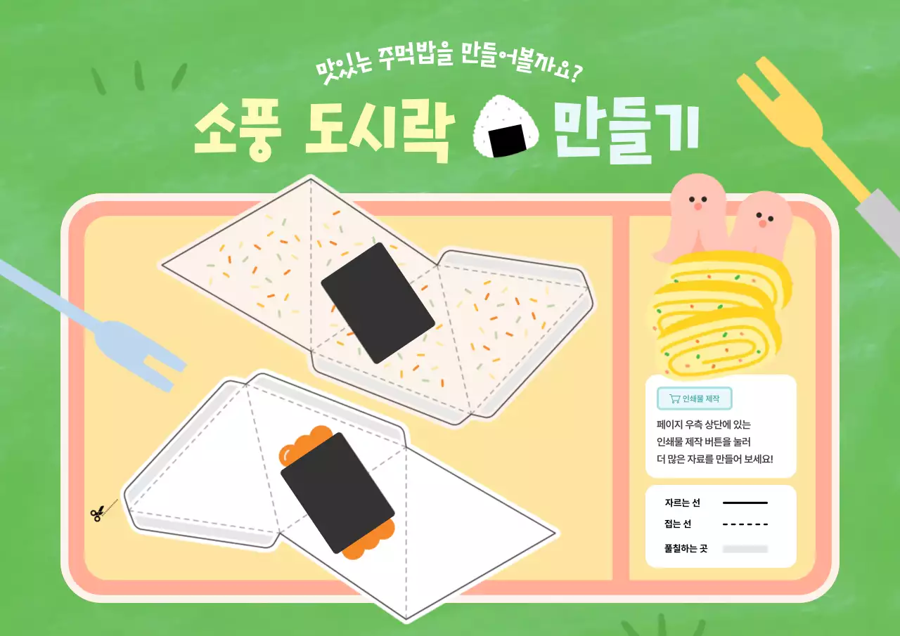 초록 아기자기한 도시락 설명서