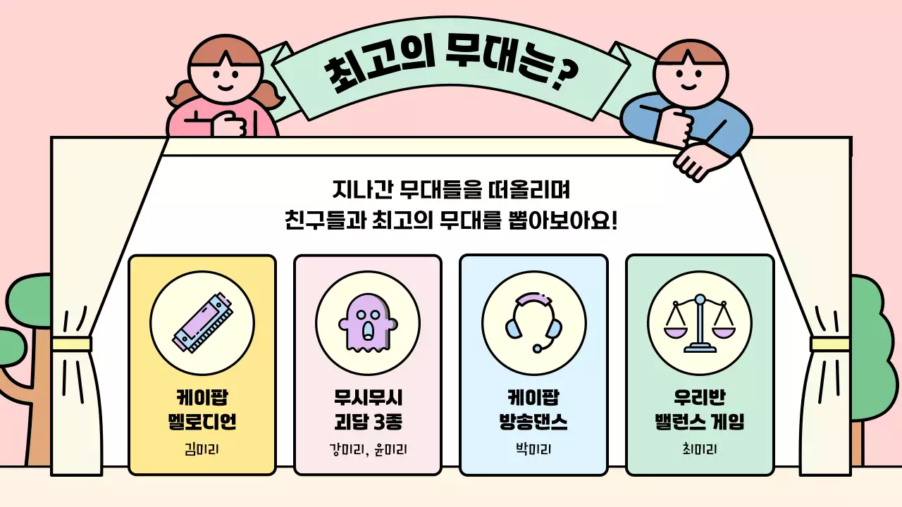 핑크 아기자기한 학예회 행사