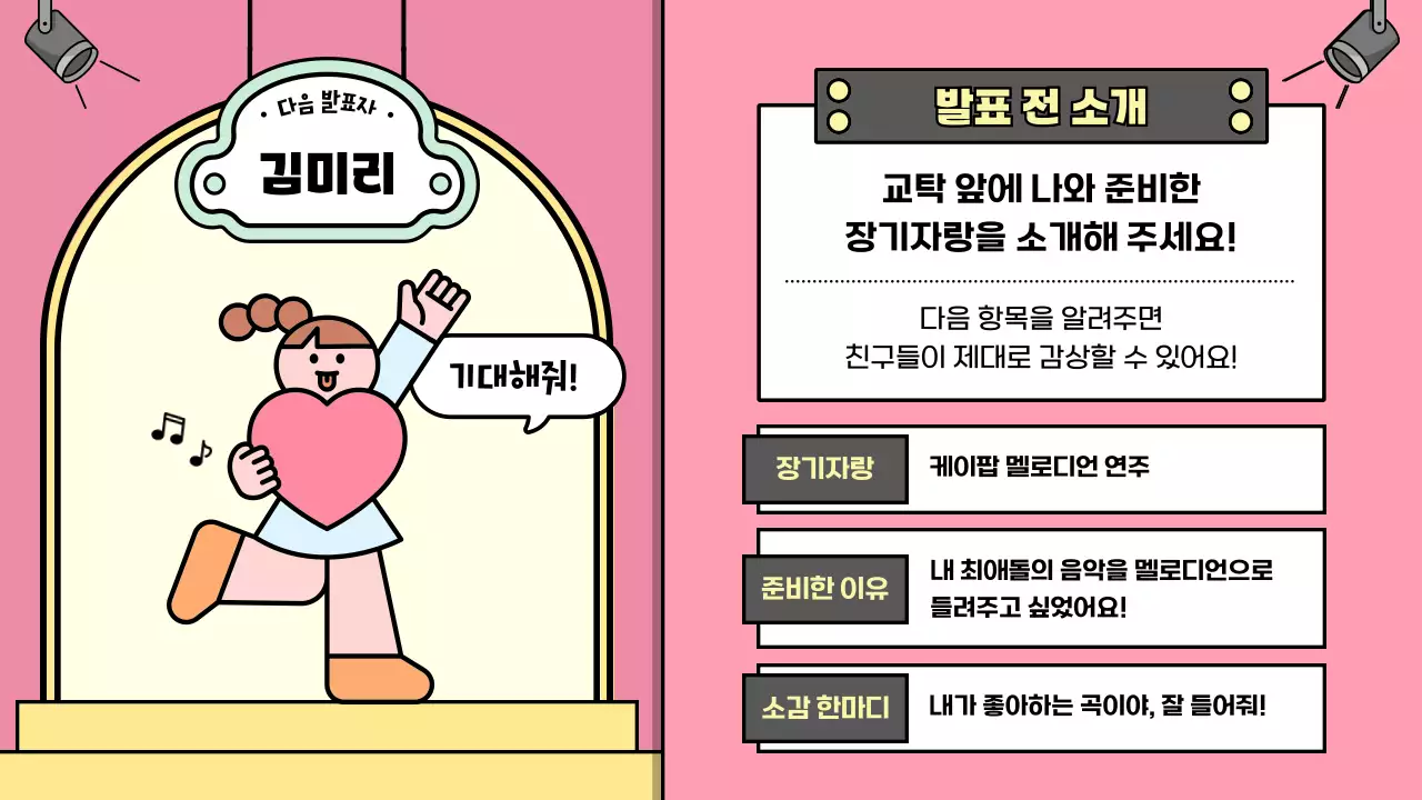 핑크 아기자기한 학예회 행사