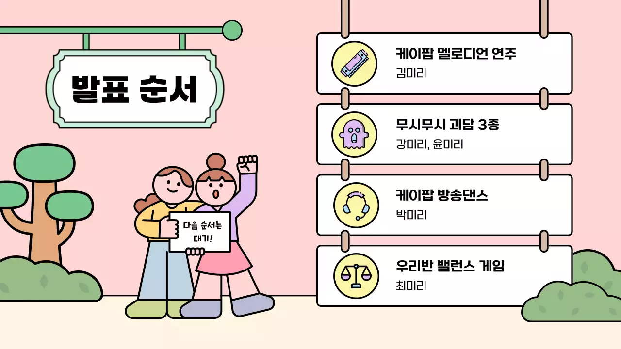 핑크 아기자기한 학예회 행사