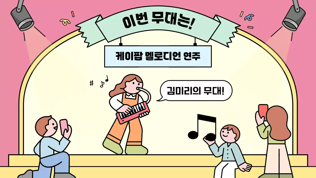 핑크 아기자기한 학예회 행사