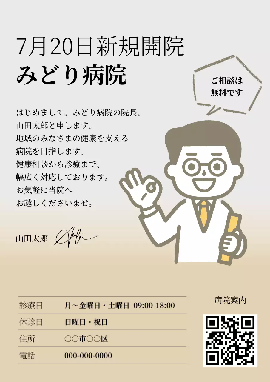 ベージュ シンプル 医療 ポスター