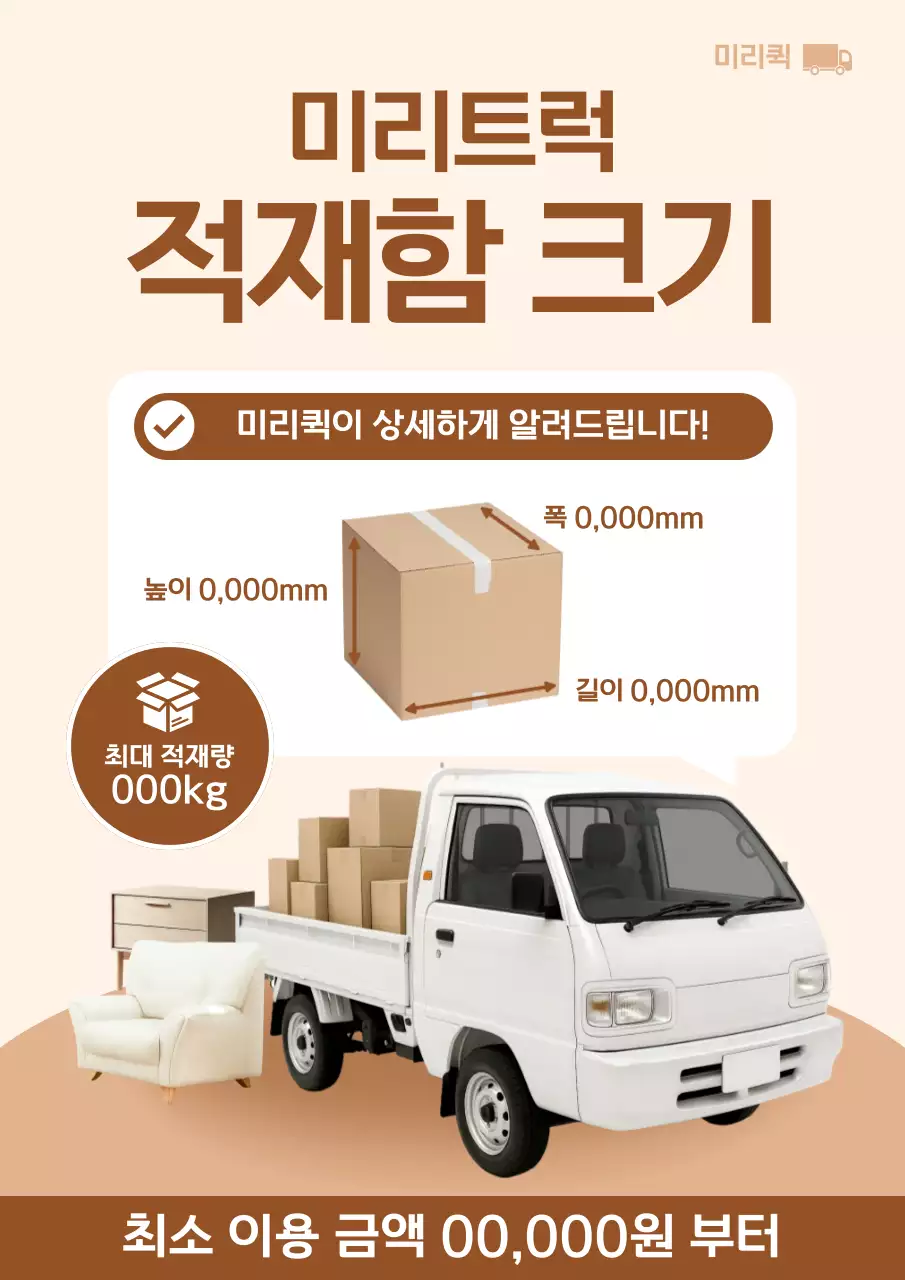 베이지 모던 운송 광고