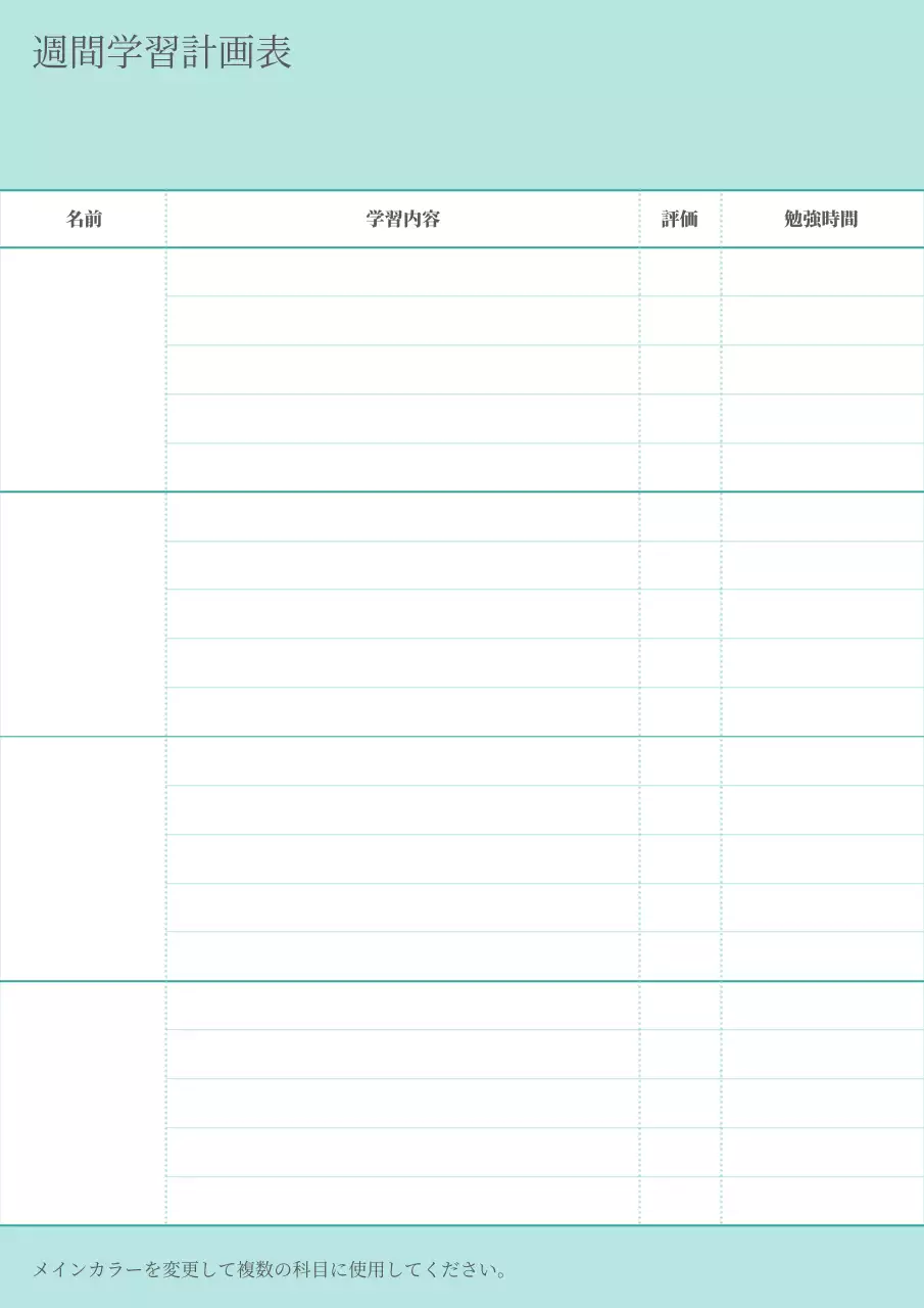 水色 シンプル 学習 計画書