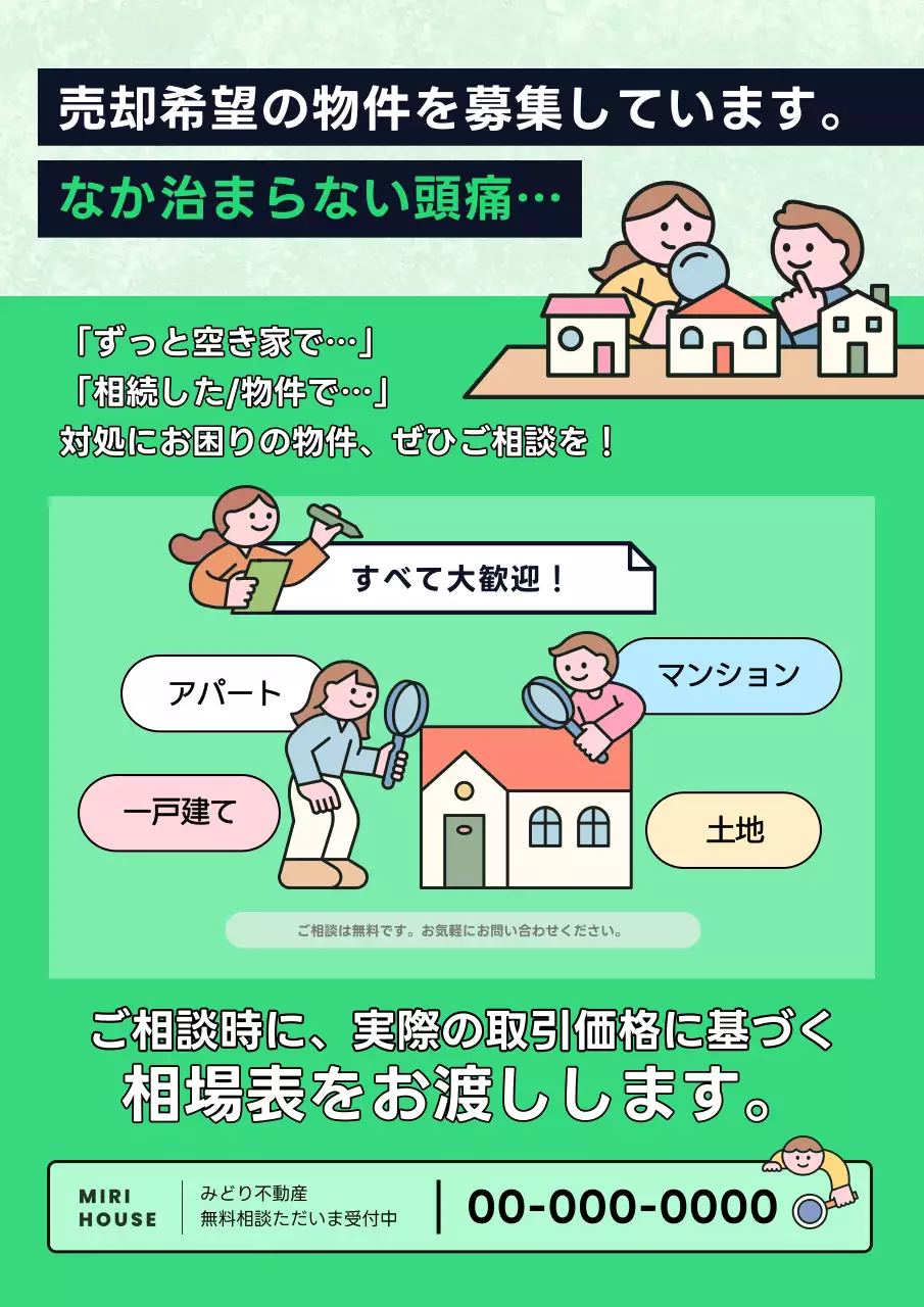 ミント ポップ 不動産 チラシ
