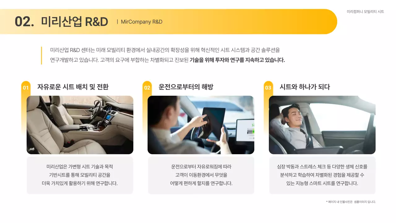 노랑의 심플한 자동차 업종 제안서