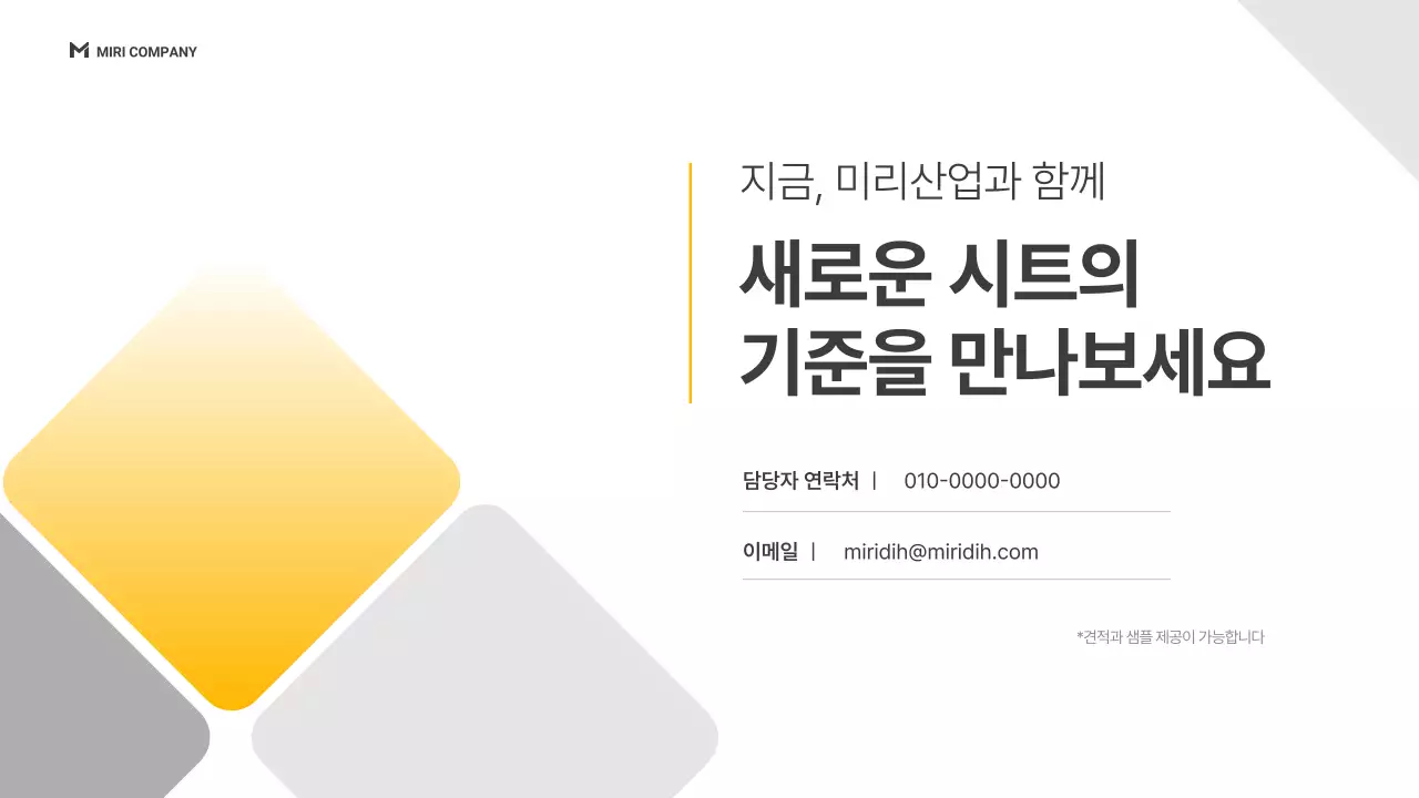 노랑의 심플한 자동차 업종 제안서