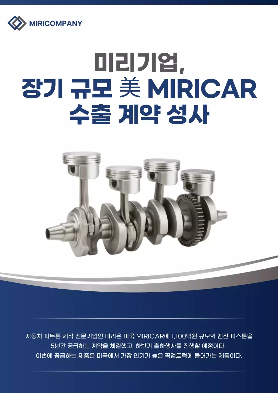 파랑 모던 자동차 부품 수출 계약 홍보