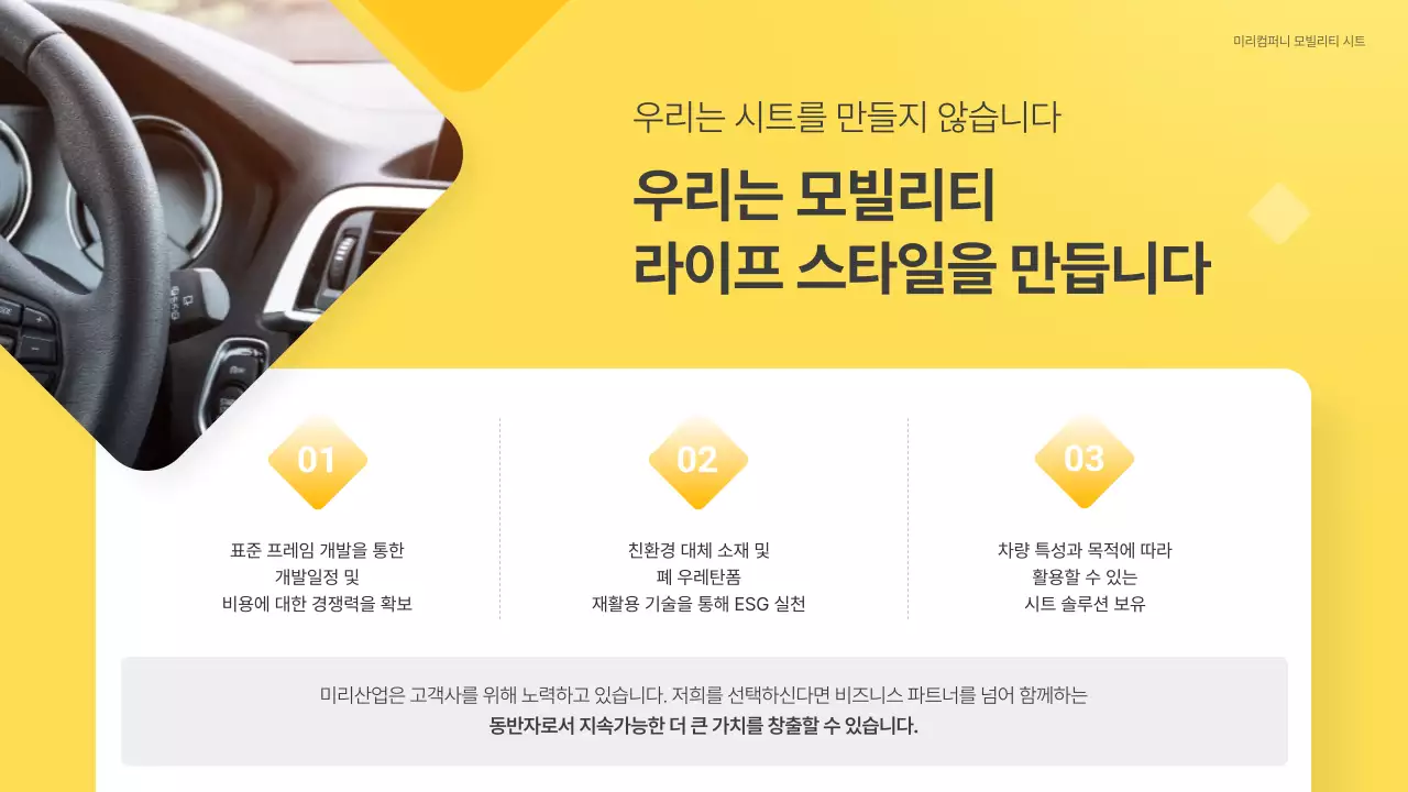 노랑의 심플한 자동차 업종 제안서