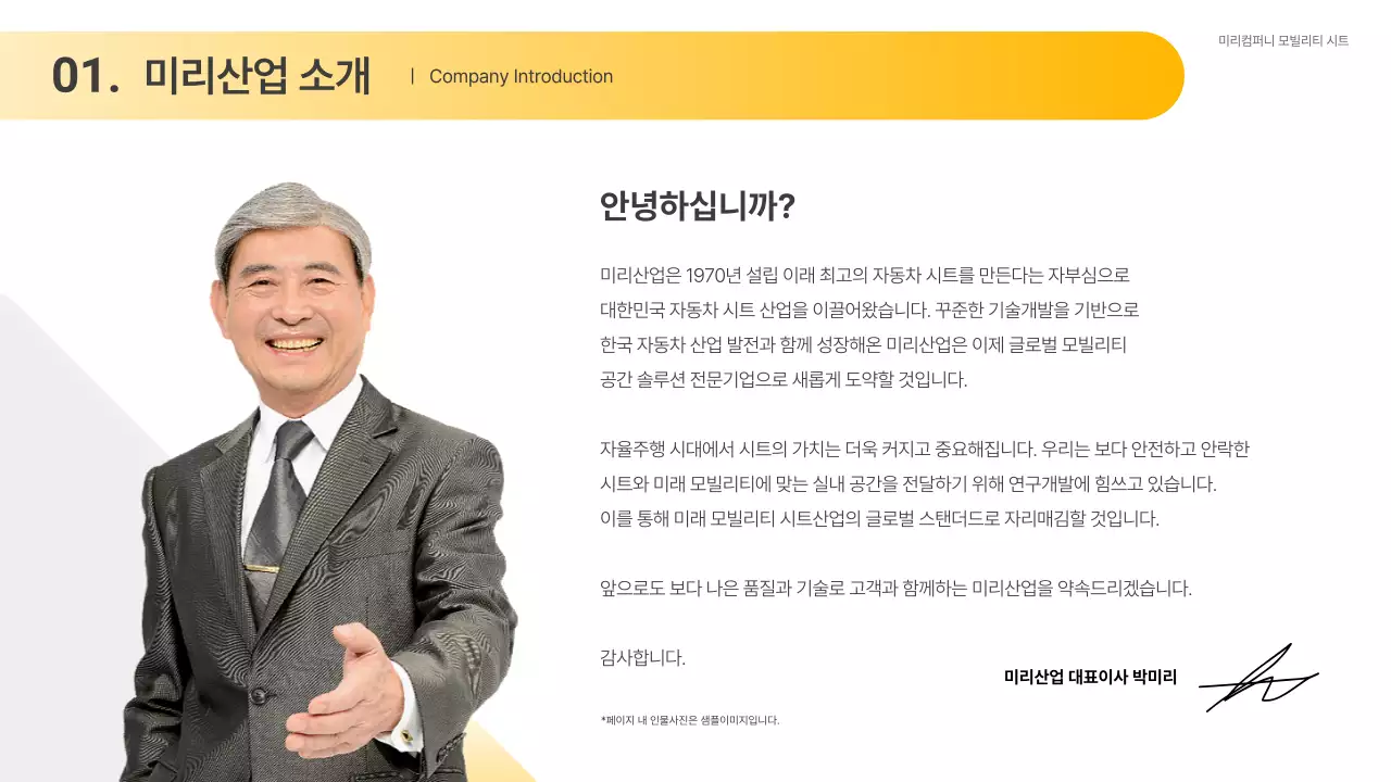 노랑의 심플한 자동차 업종 제안서