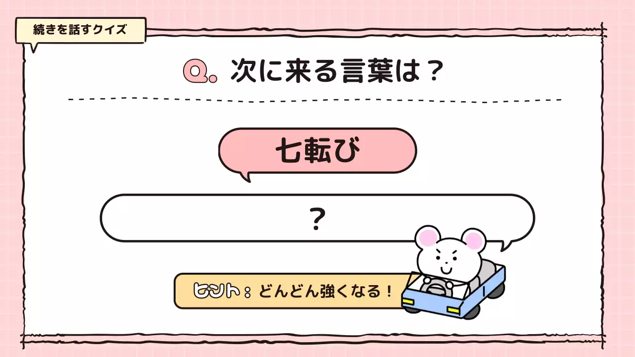 ピンク かわいい クイズ プレゼンテーション