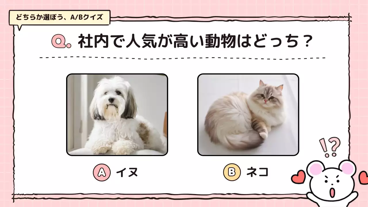 ピンク かわいい クイズ プレゼンテーション