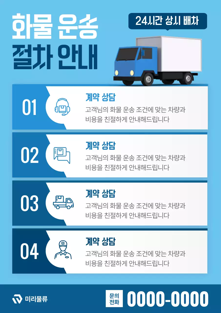 하늘색 깔끔 자동차 화물운송 안내