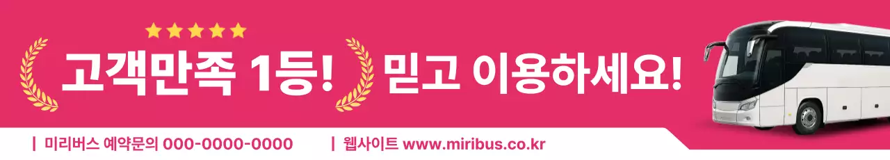 핫핑크 모던 대중교통 광고