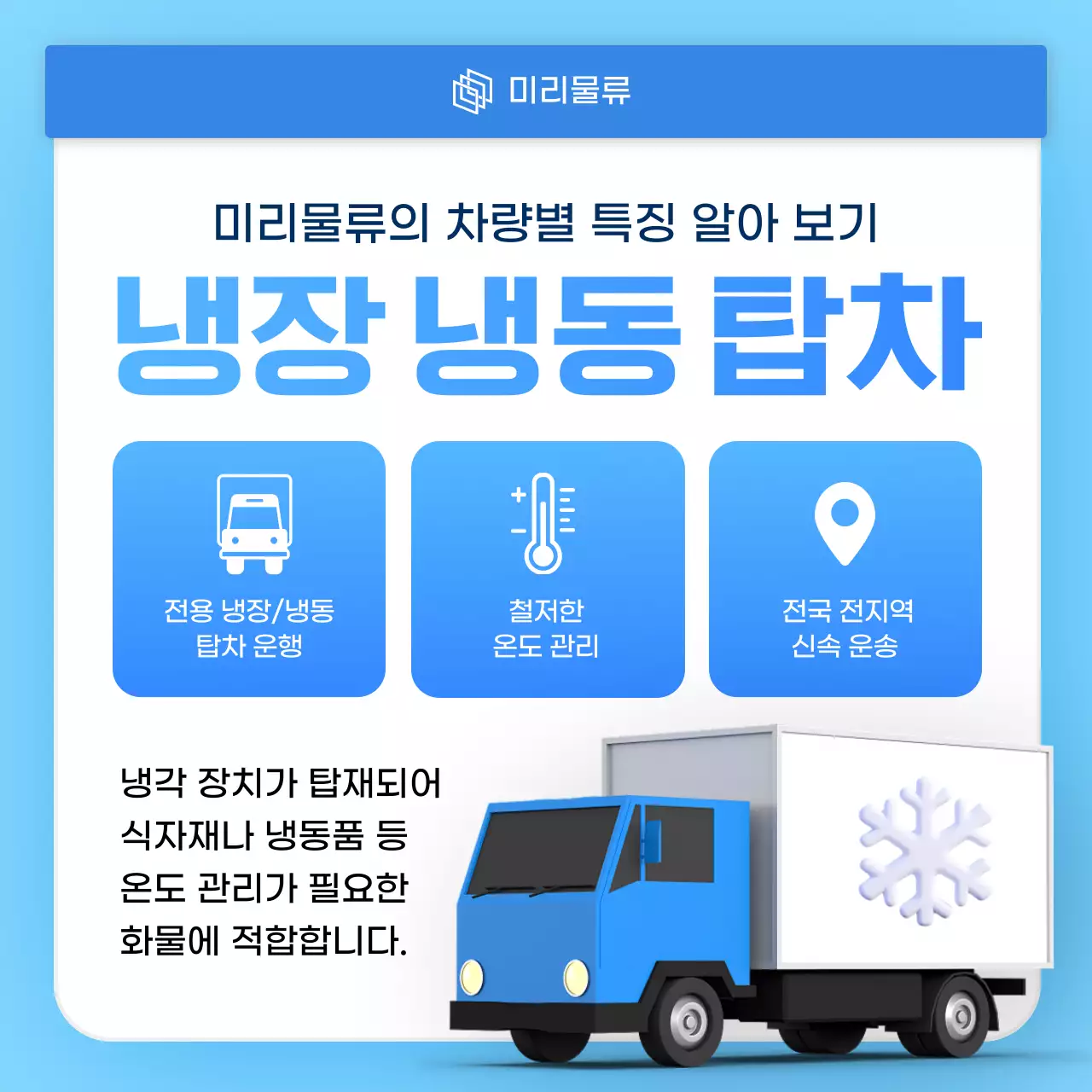 하늘색 모던 자동차 물류 서비스 홍보