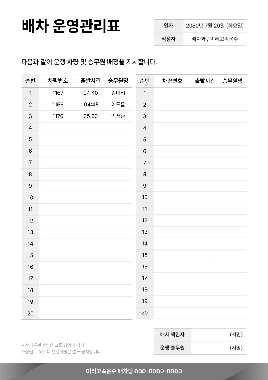 흰색 깔끔 시외버스 배차 일정 안내