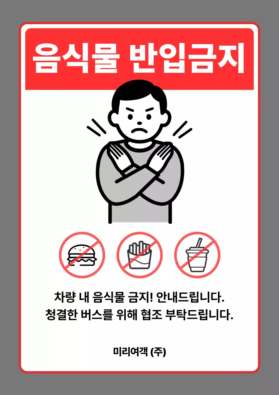 빨강 심플 버스 내 음식물 금지