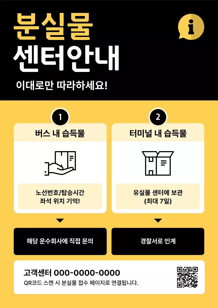 노랑 심플 분실물 안내 공지